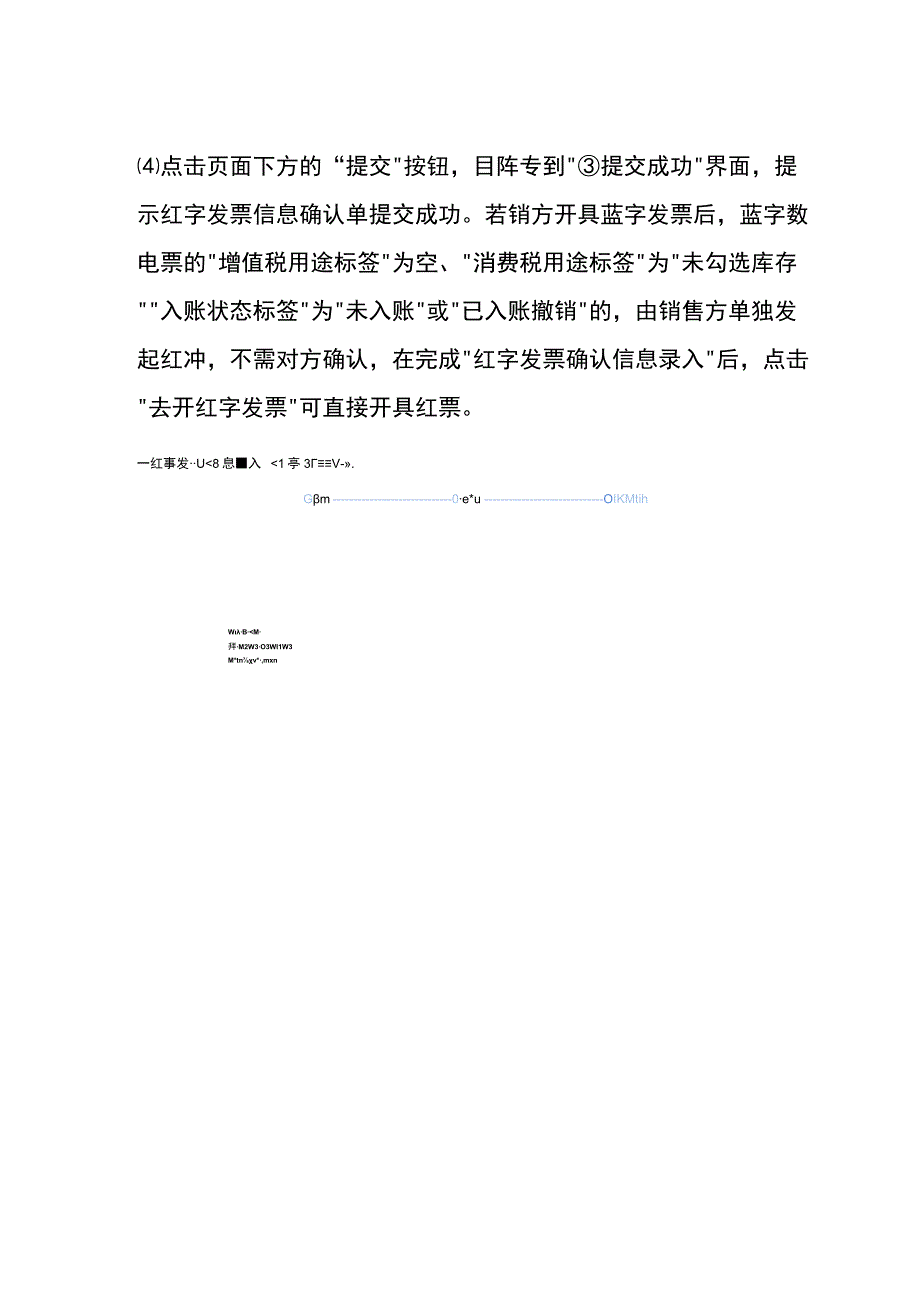 数电票开具操作流程.docx_第3页