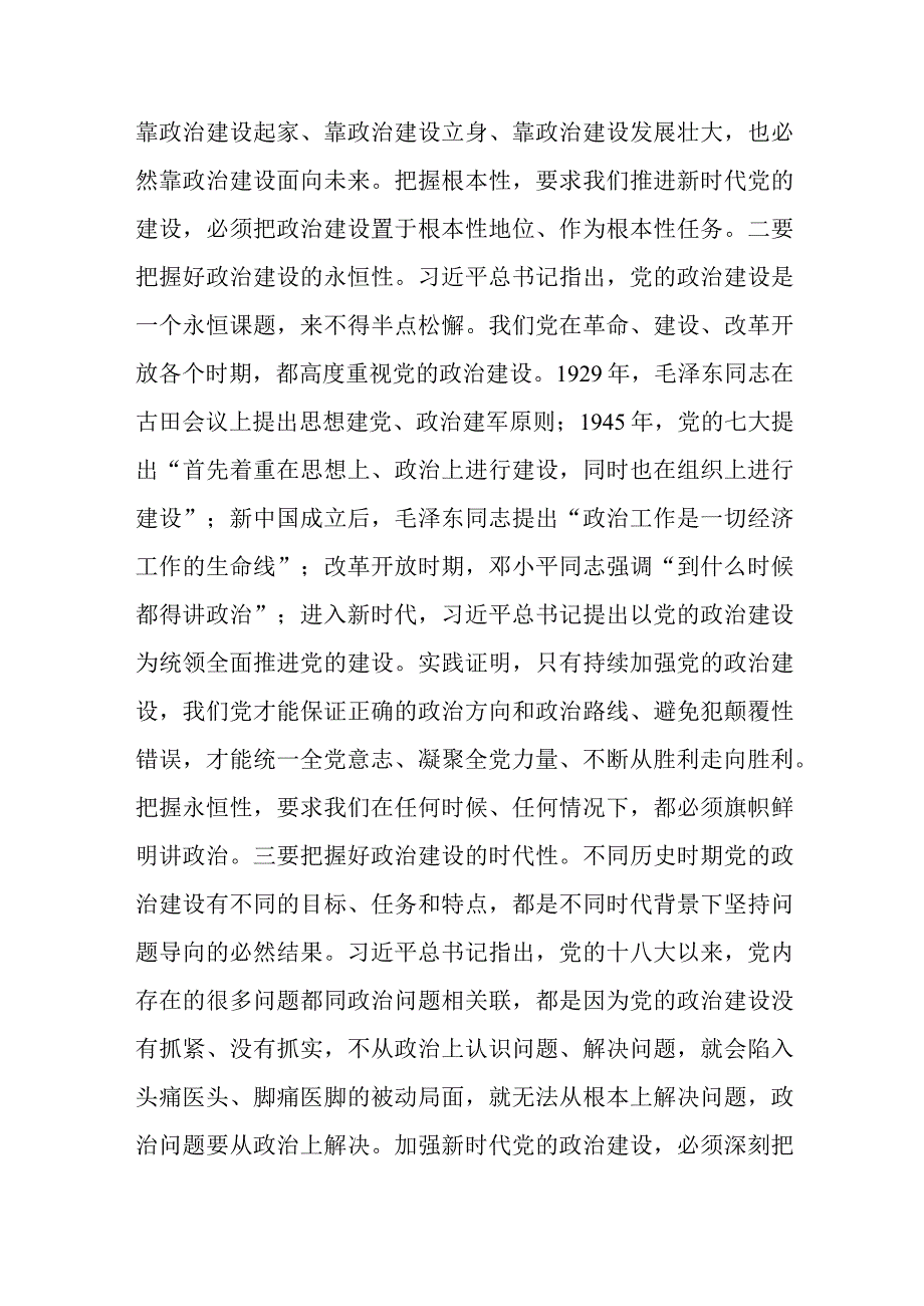 在全市县处级领导干部主题教育专题读书班上的研讨发言材料(共二篇).docx_第2页