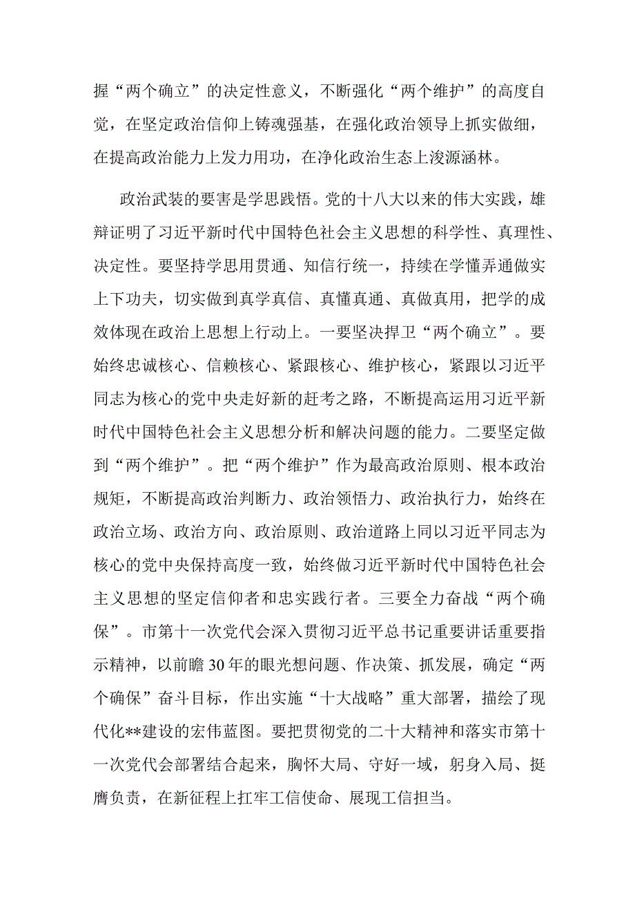 在全市县处级领导干部主题教育专题读书班上的研讨发言材料(共二篇).docx_第3页