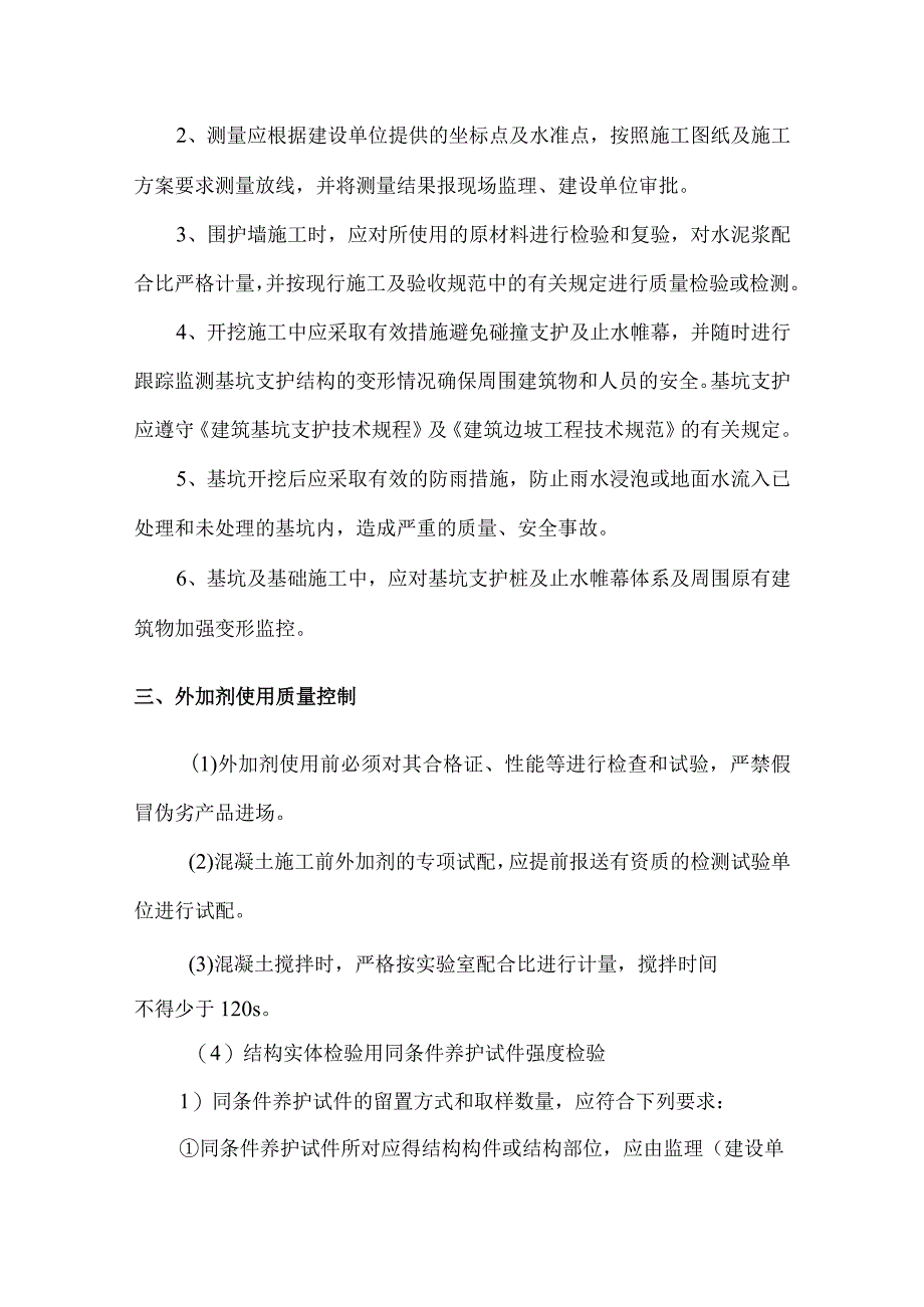 基础质量保证措施.docx_第3页