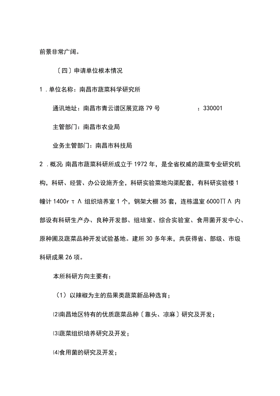 南昌凉麻的提纯复壮及新品种选育研究可行性研究报告.docx_第3页