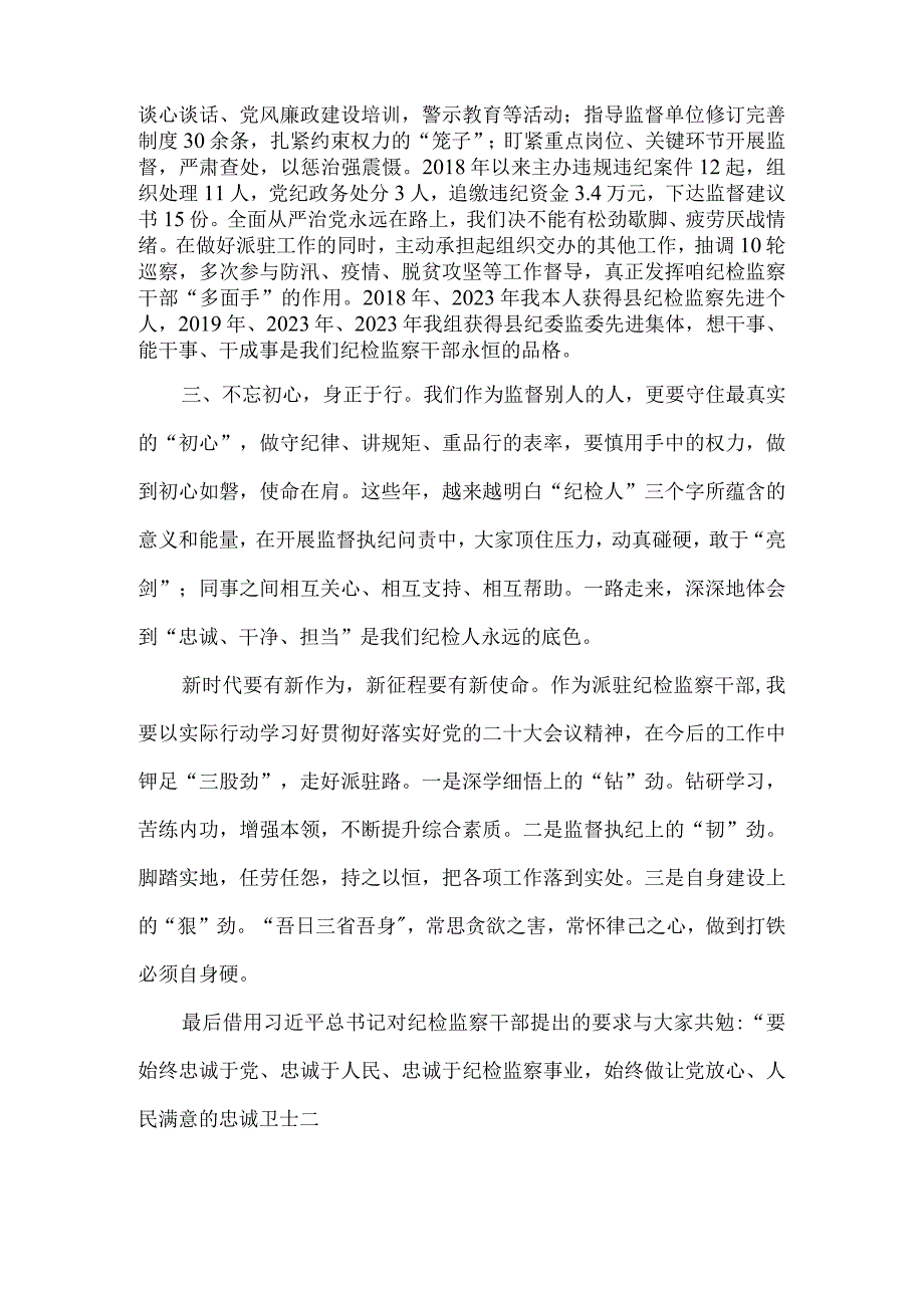 县纪委监委经验交流发言稿驻财政局.docx_第2页