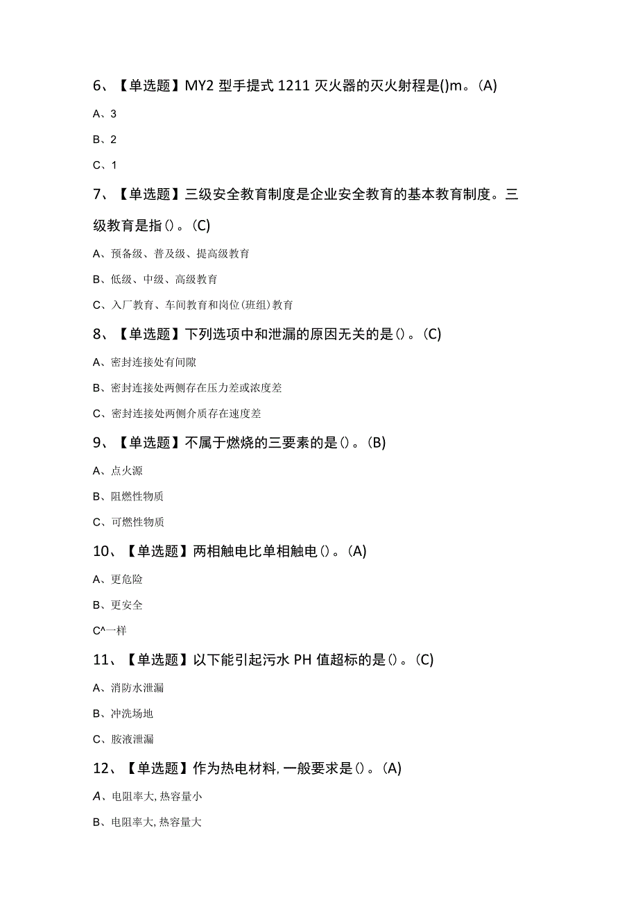 氧化工艺模拟100题及答案.docx_第2页