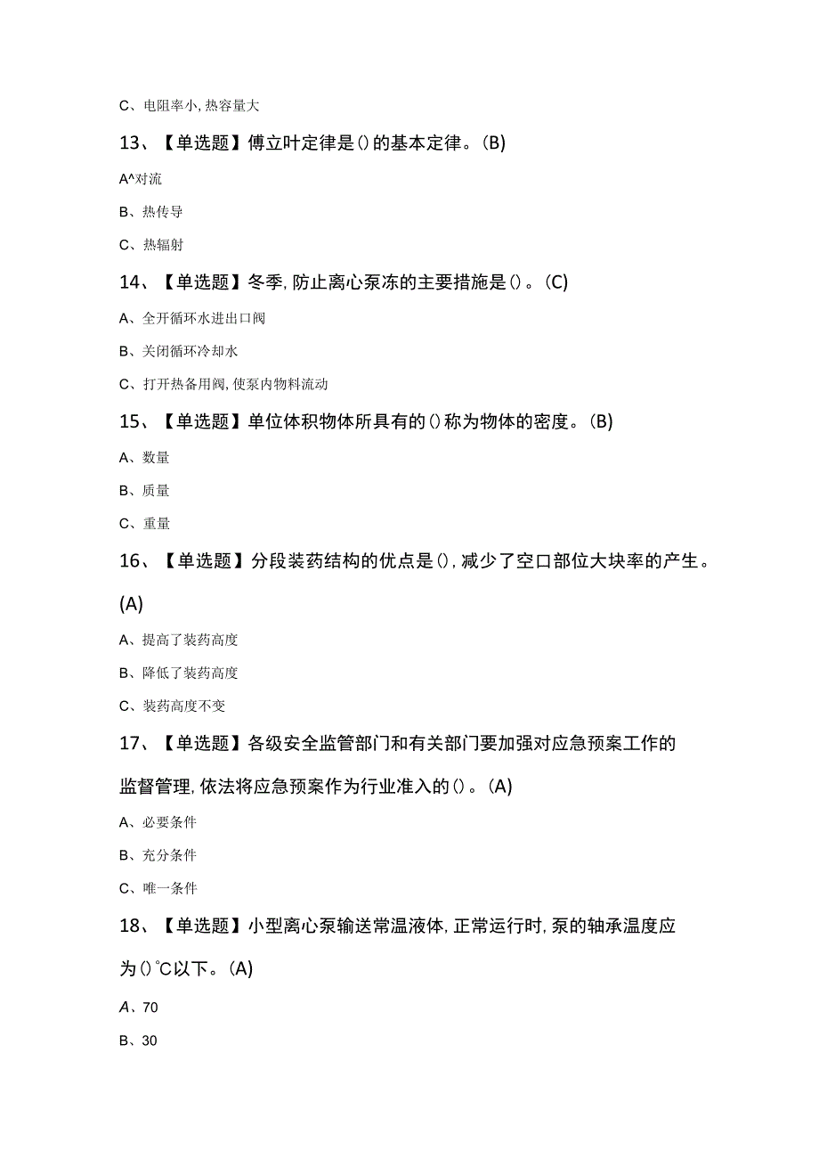 氧化工艺模拟100题及答案.docx_第3页