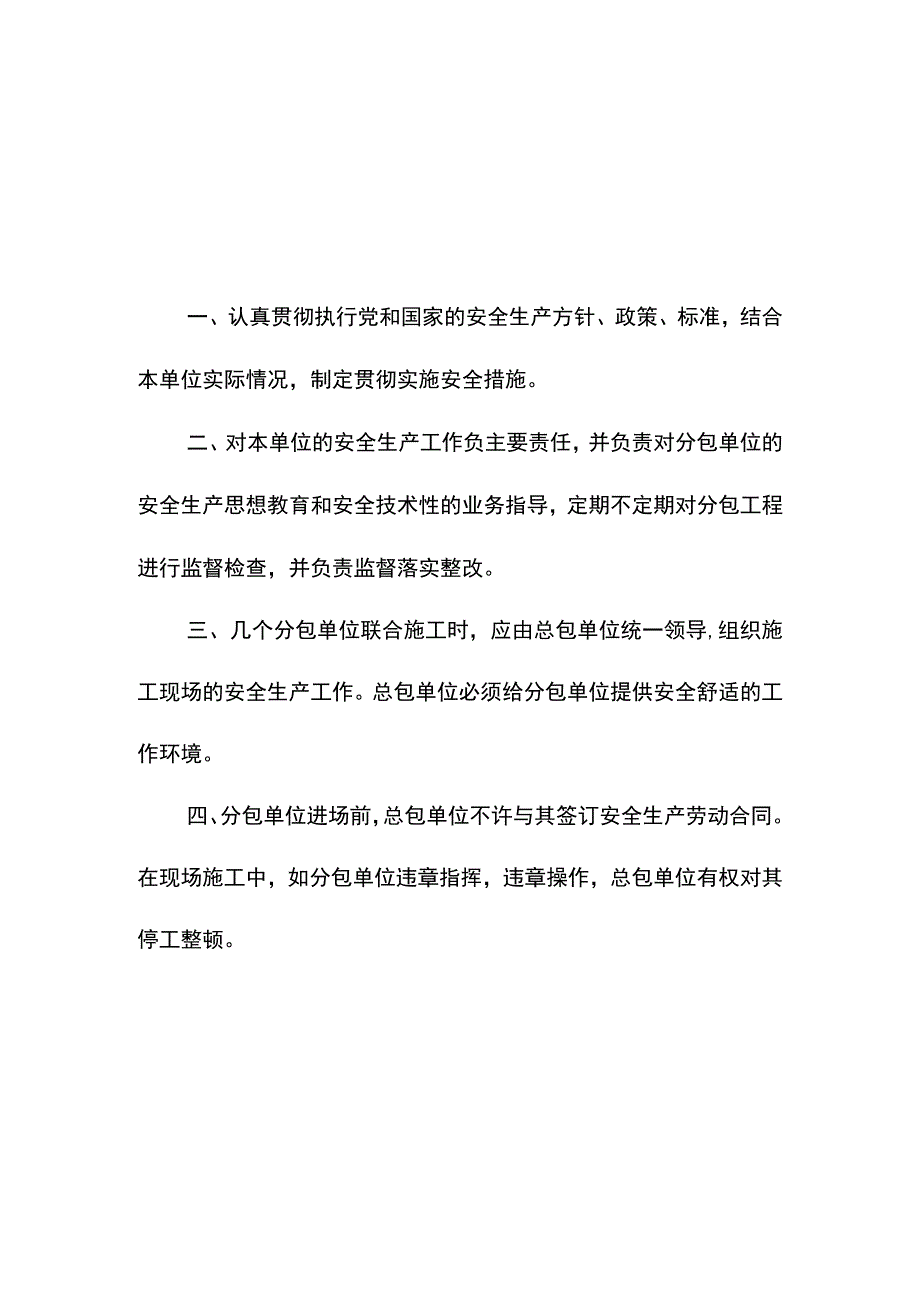 各部门安全生产责任制范文.docx_第2页