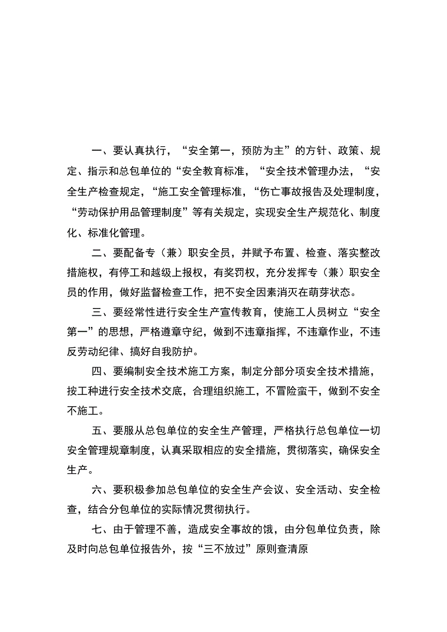 各部门安全生产责任制范文.docx_第3页