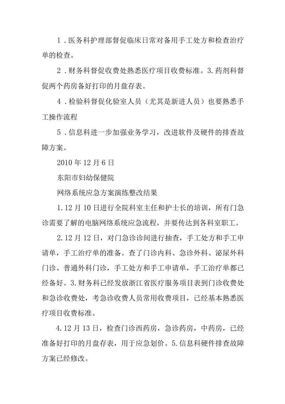 妇幼保健院网络系统应急方案演练.docx_第3页