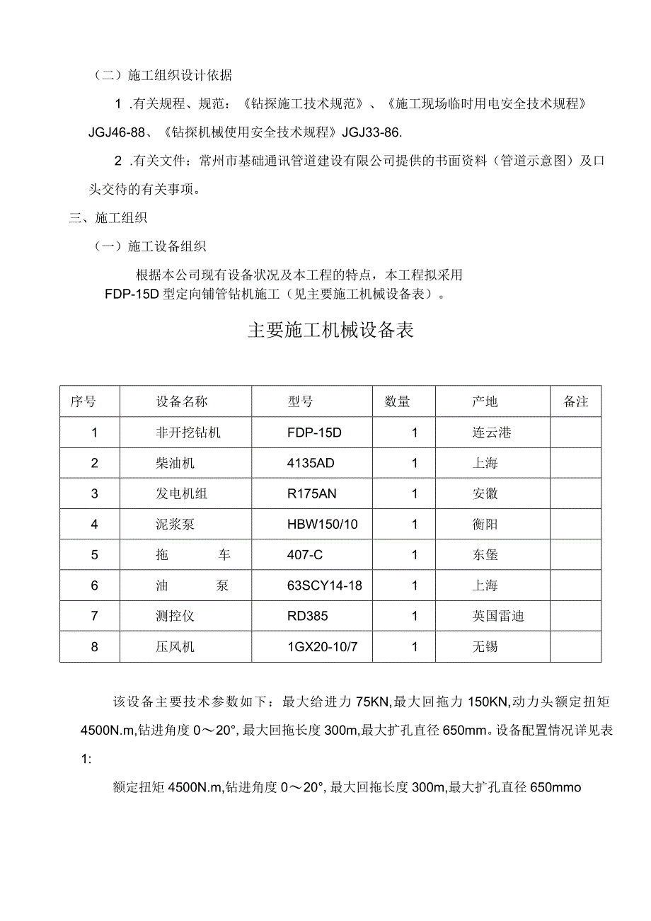 某管道微控定向穿越铺管工程施工组织设计方案.docx_第2页