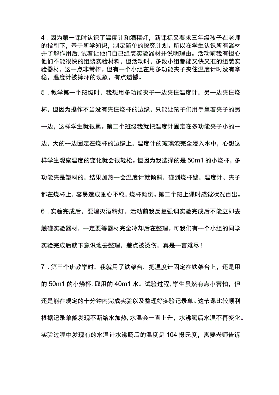 教科版科学三年级上册教学反思.docx_第3页