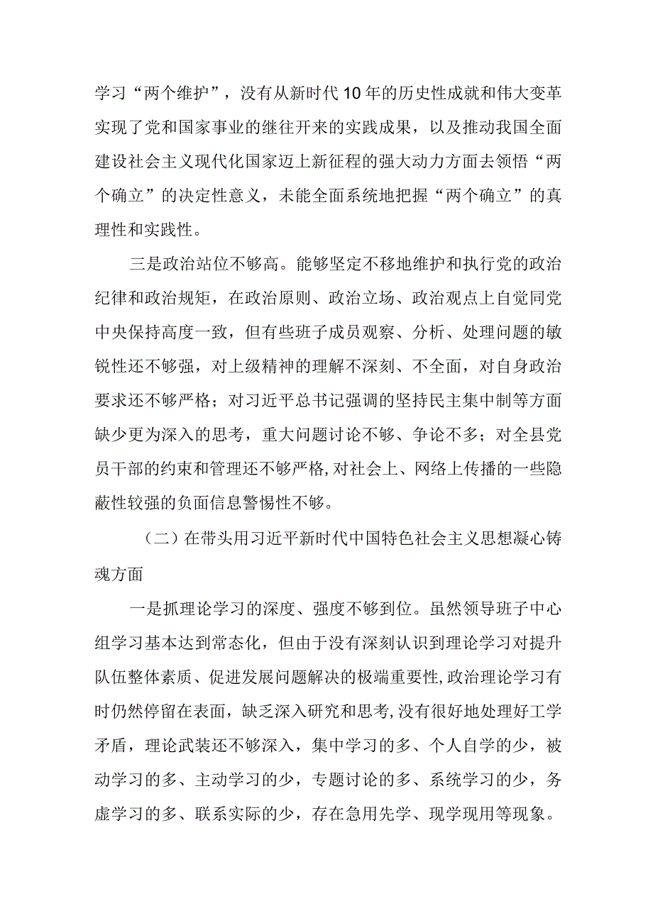 局领导班子2023年主题教育民主生活会六个带头对照检查材料四篇合集.docx_第2页