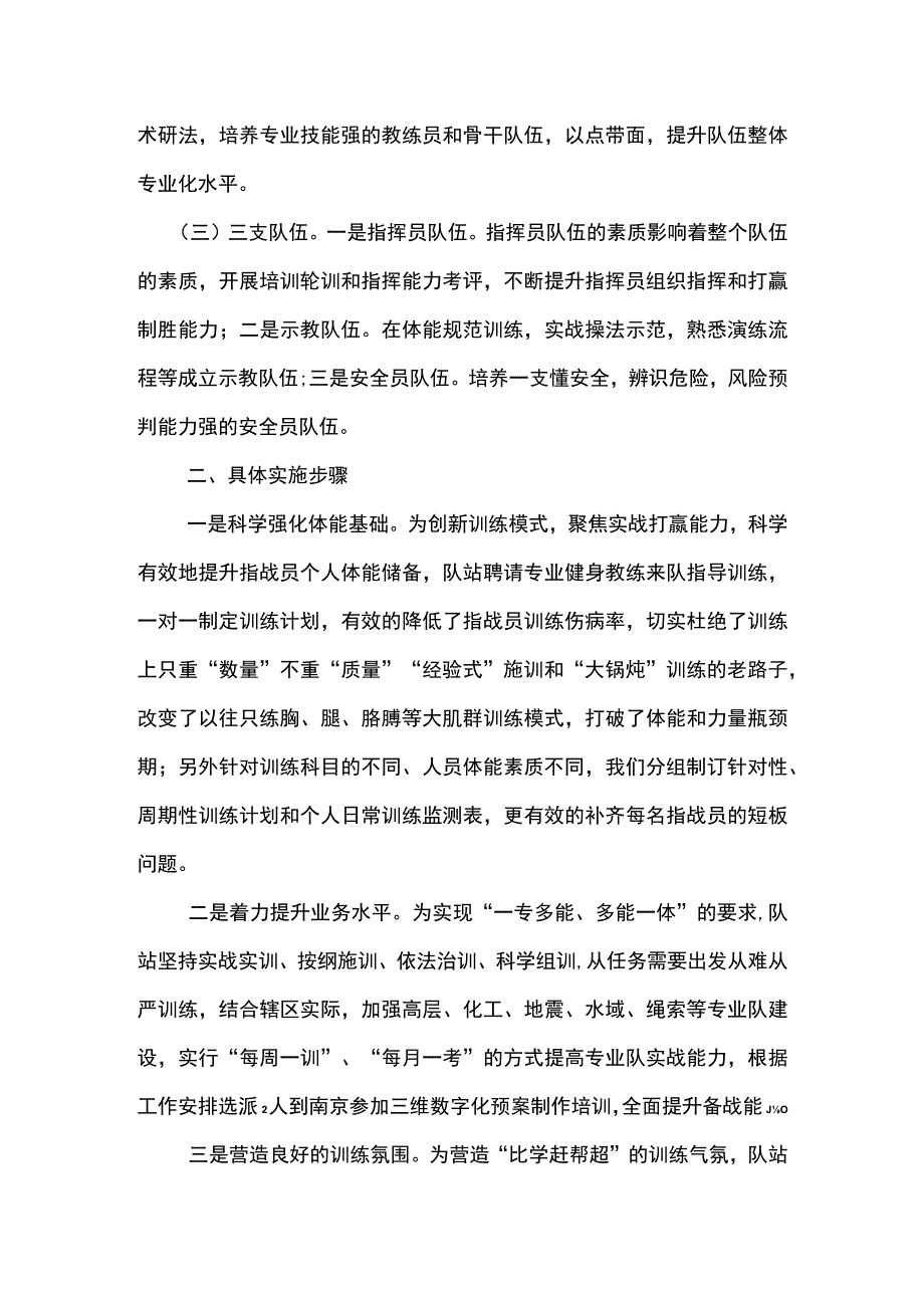 执勤训练工作规范化建设经验交流材料.docx_第2页