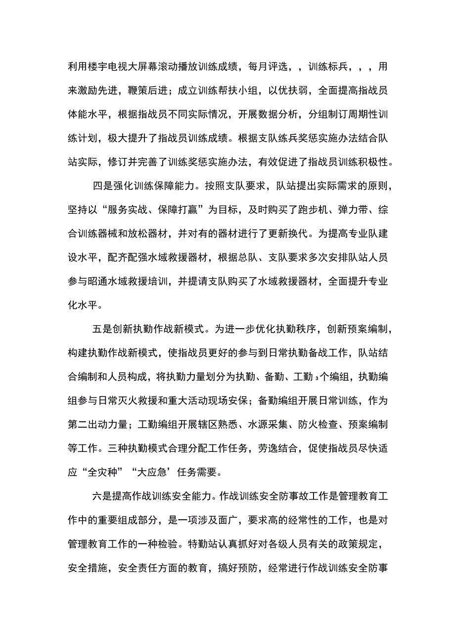 执勤训练工作规范化建设经验交流材料.docx_第3页