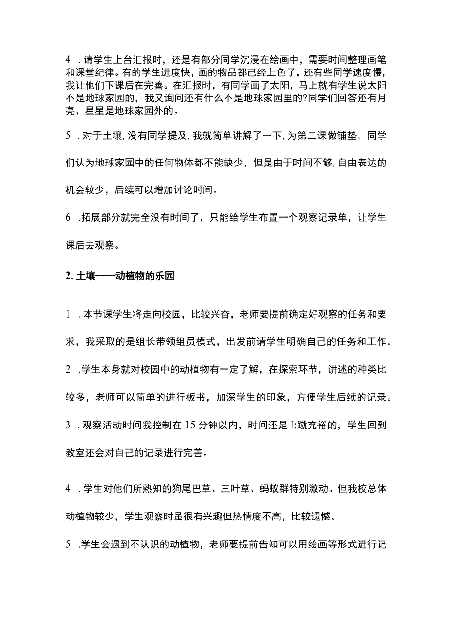 教科版科学二年级上册教学反思.docx_第2页