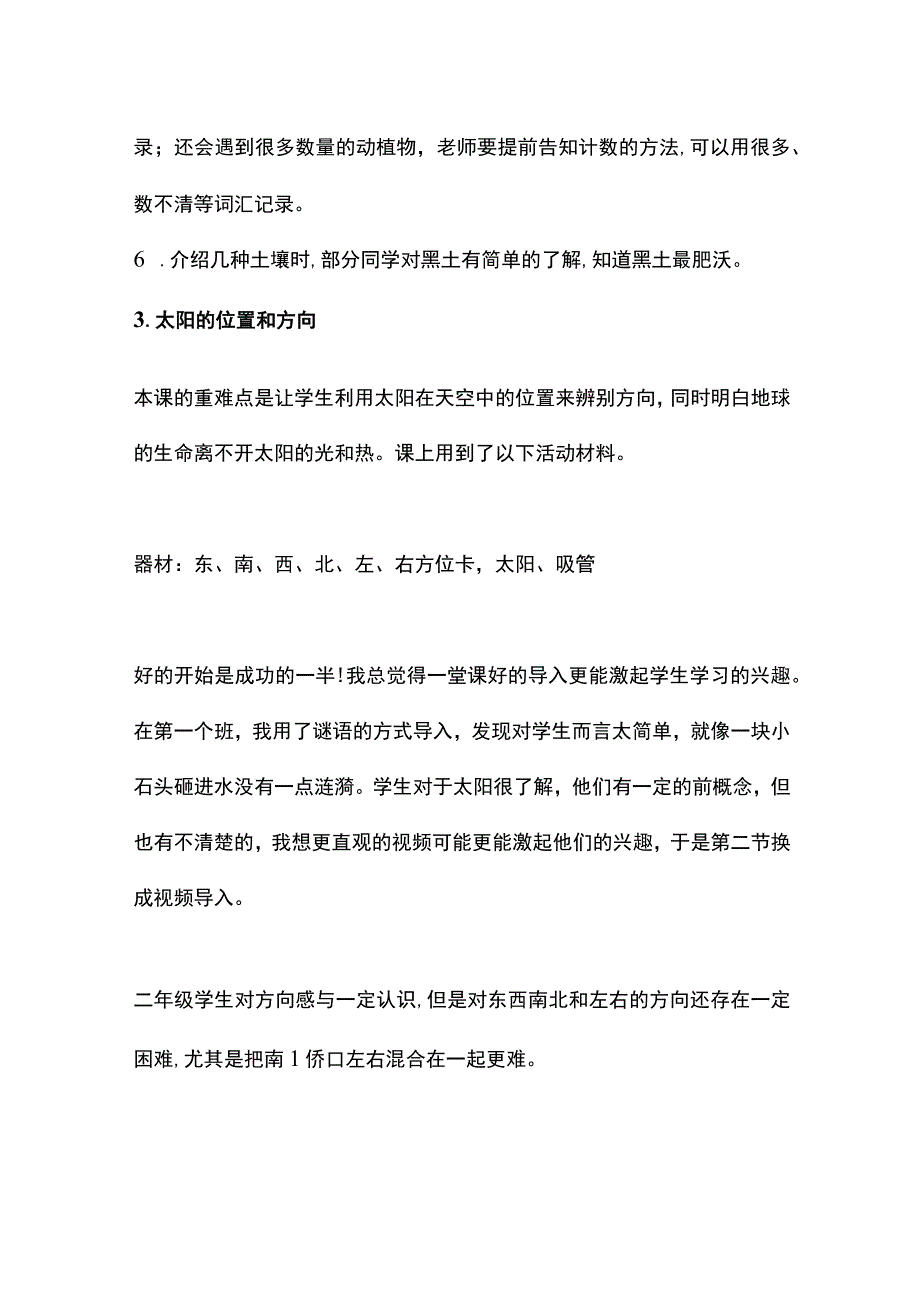 教科版科学二年级上册教学反思.docx_第3页