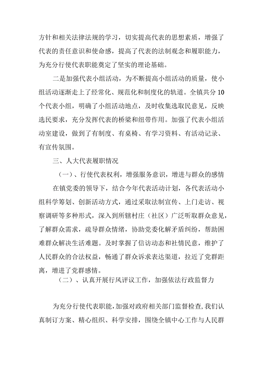 某乡党委重视支持人大建设工作汇报材料.docx_第3页