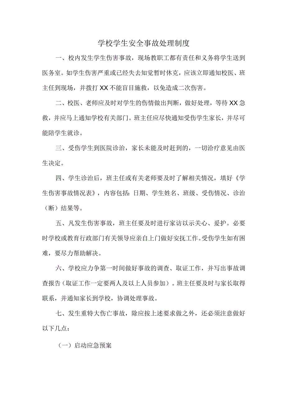 市区学校2023年综合管理制度 （汇编6份）.docx_第1页