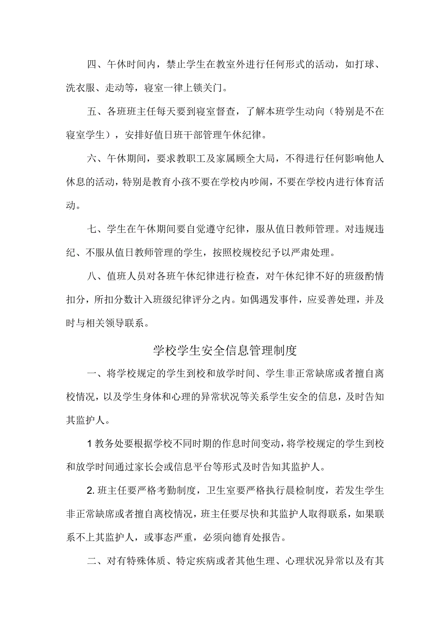 市区学校2023年综合管理制度 （汇编6份）.docx_第3页