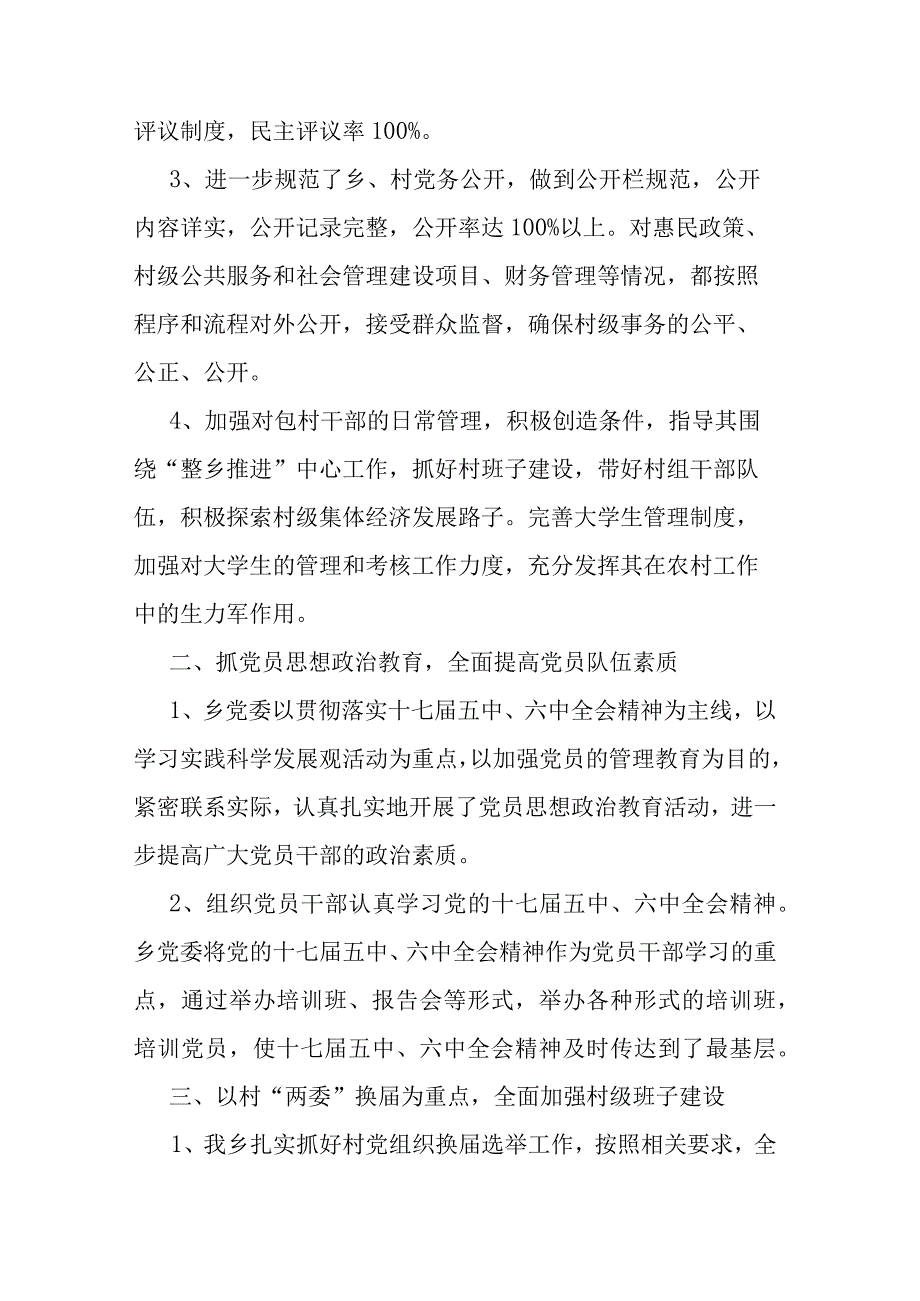 基层党建工作自查报告7篇.docx_第2页