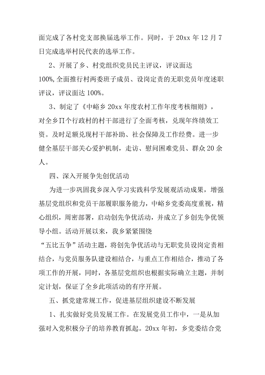 基层党建工作自查报告7篇.docx_第3页