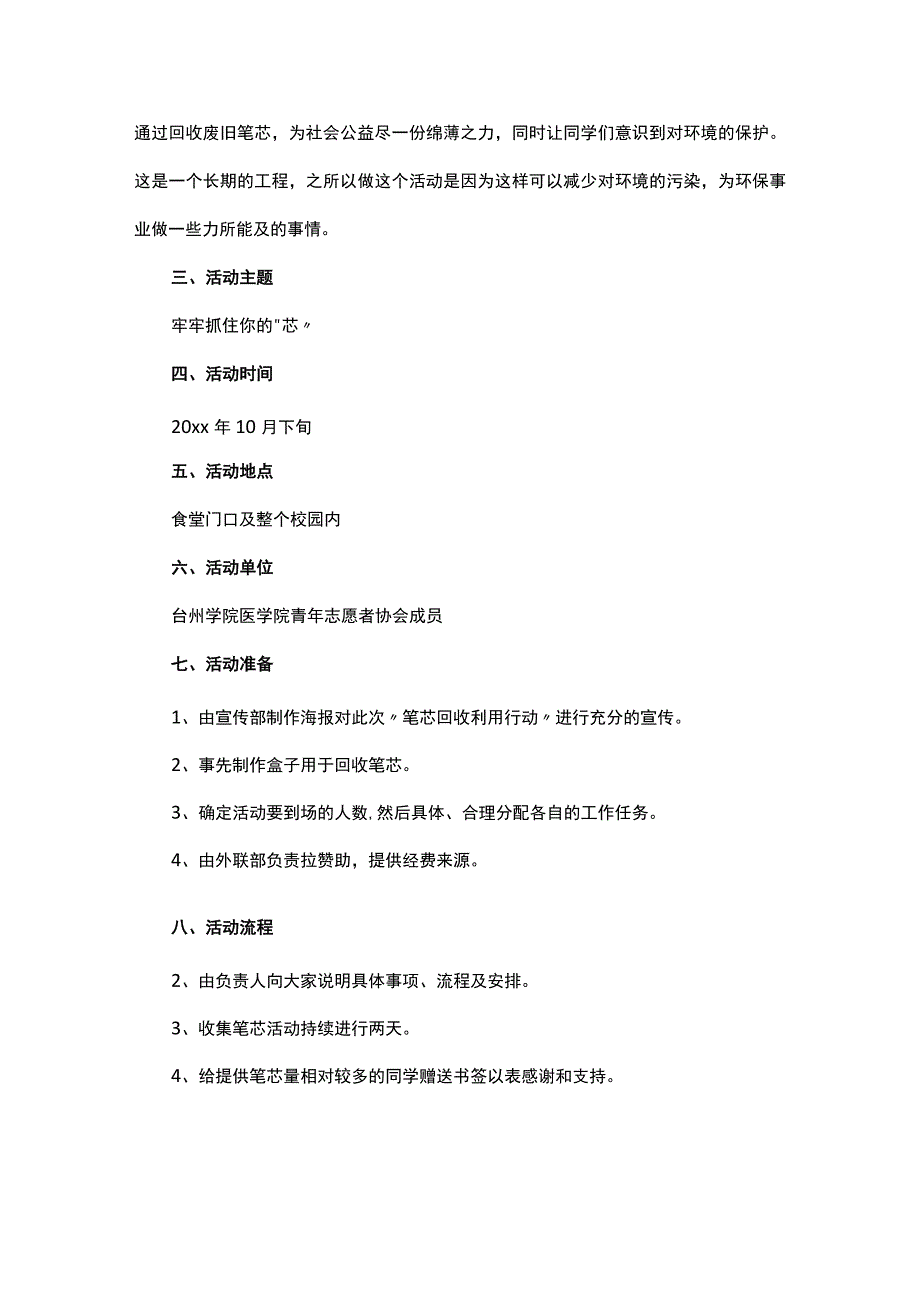 志愿者策划活动方案（精选11篇）.docx_第3页