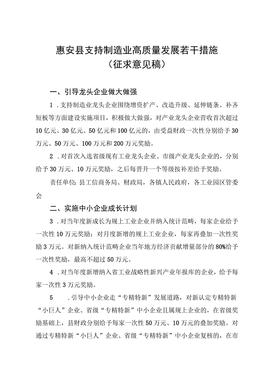 惠安县支持制造业高质量发展若干措施（征求意见稿）.docx_第1页