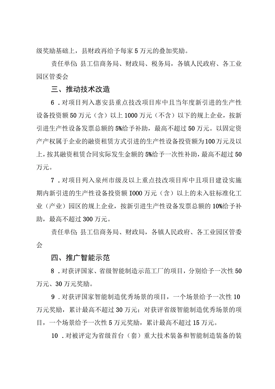 惠安县支持制造业高质量发展若干措施（征求意见稿）.docx_第2页