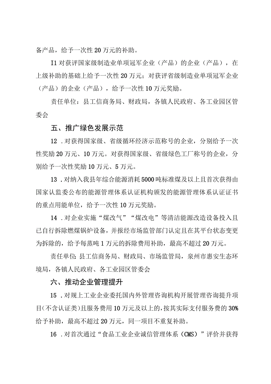 惠安县支持制造业高质量发展若干措施（征求意见稿）.docx_第3页