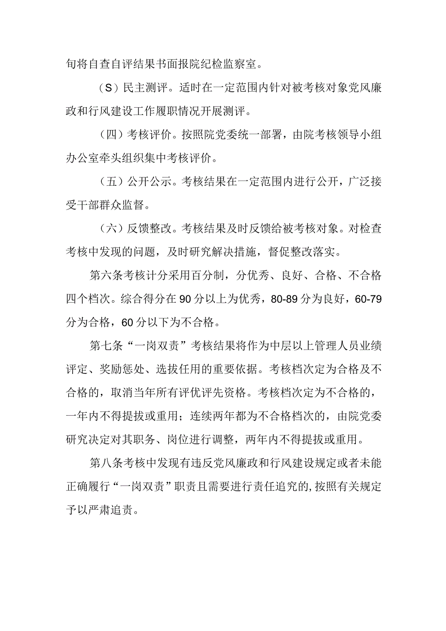 医院党风廉政和行风建设“一岗双责”考核办法（试行）.docx_第2页