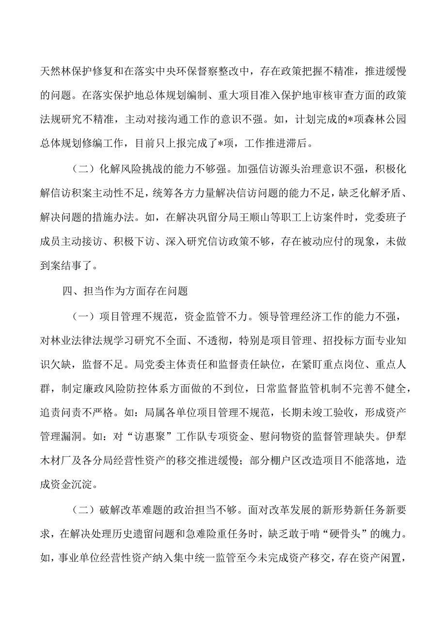 林业系统教育检视问题清单.docx_第3页