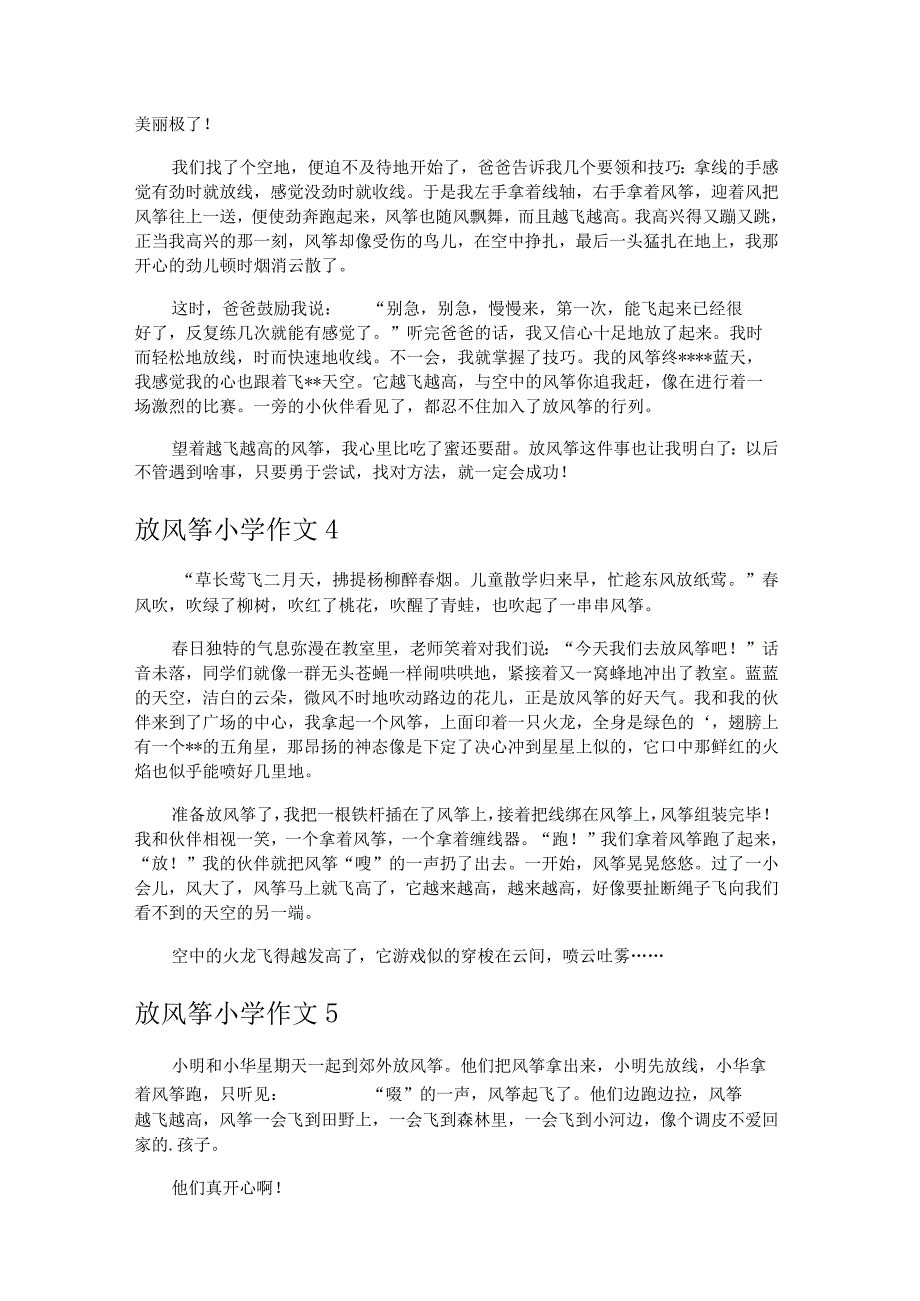 放风筝小学作文18篇.docx_第2页