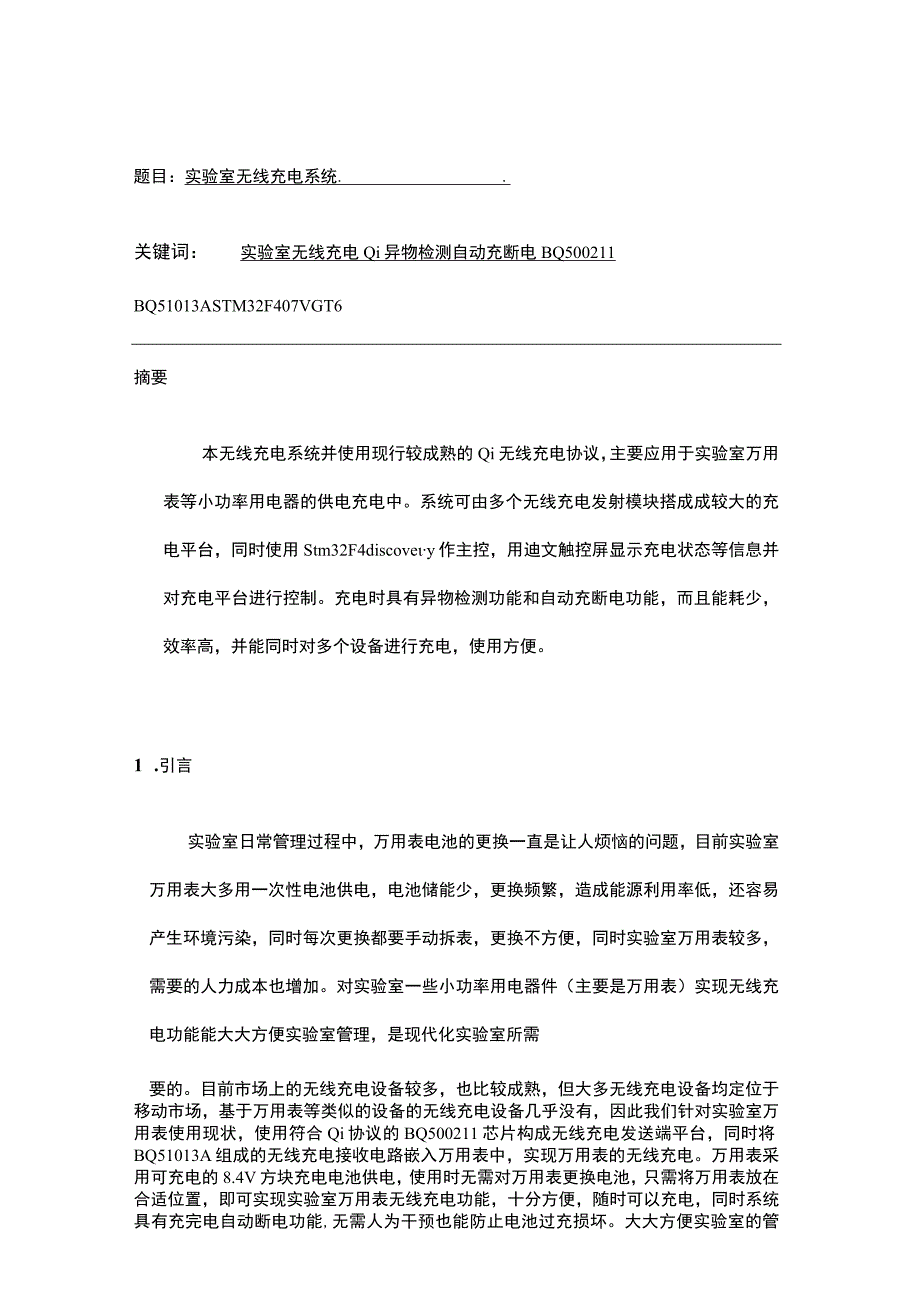 实验室无线充电系统_论文.docx_第2页