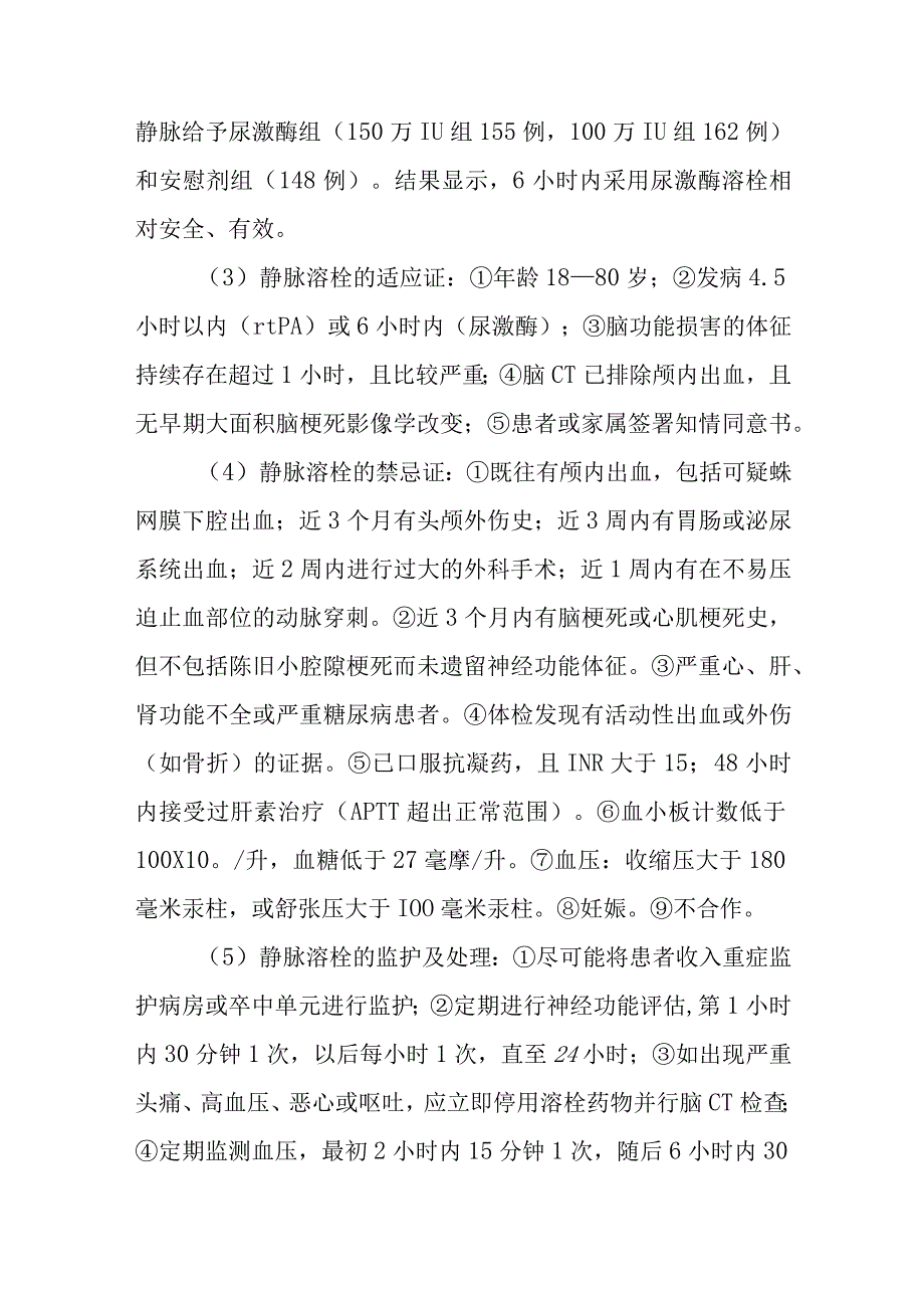 急性缺血性脑卒中患者如何进行静脉溶栓治疗.docx_第2页