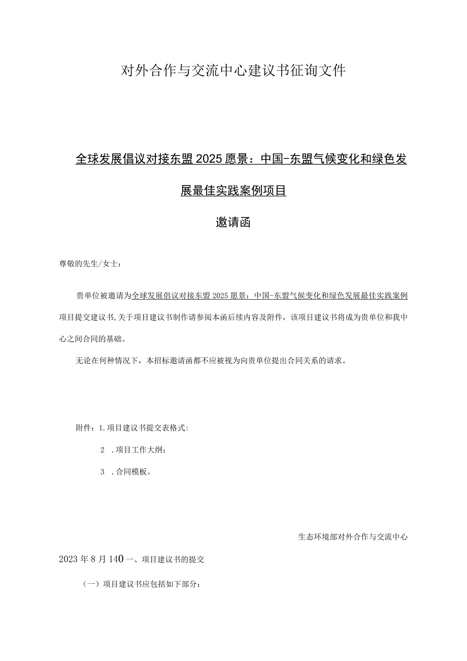 对外合作中心建议书征询文件范本-简单版本.docx_第1页