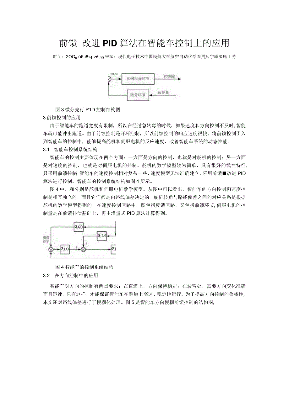 改进PID2.docx_第1页