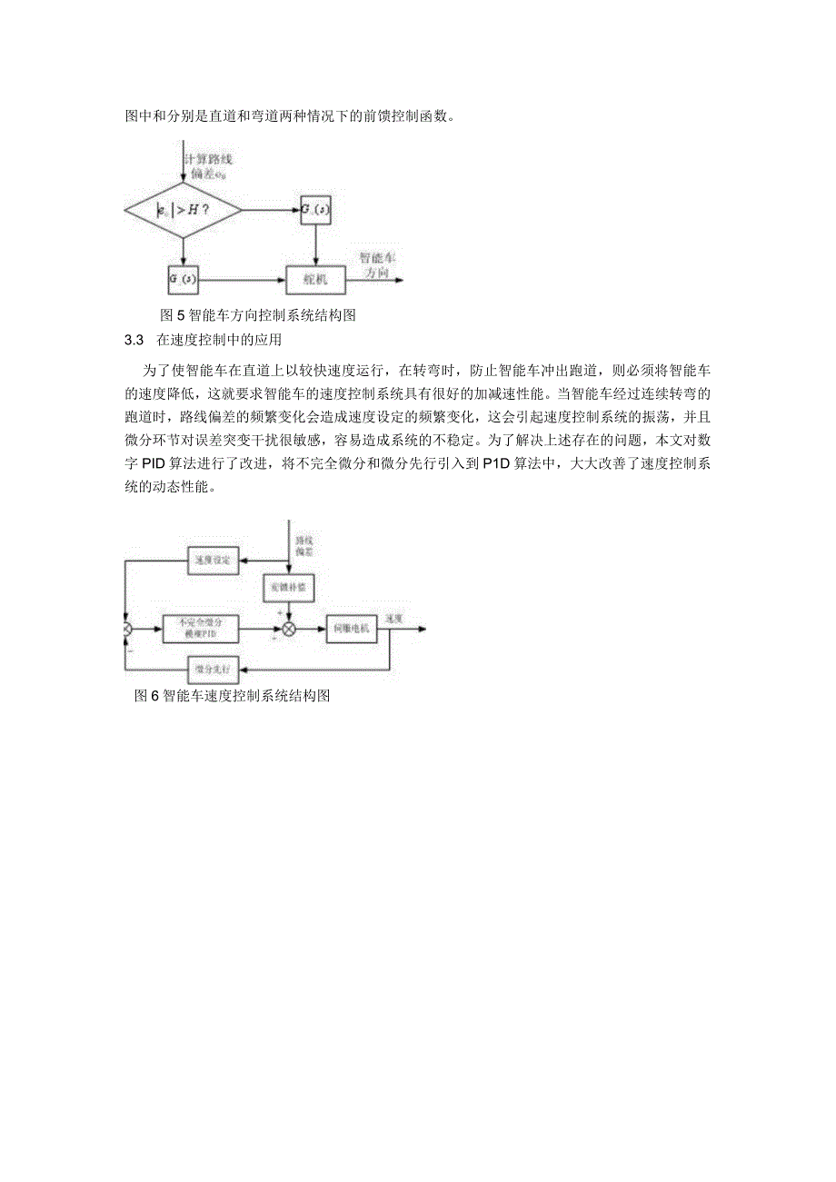 改进PID2.docx_第2页