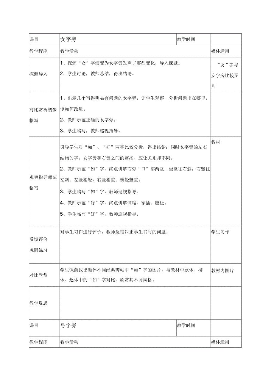 小学五年级上册书法练习指导教案.docx_第1页