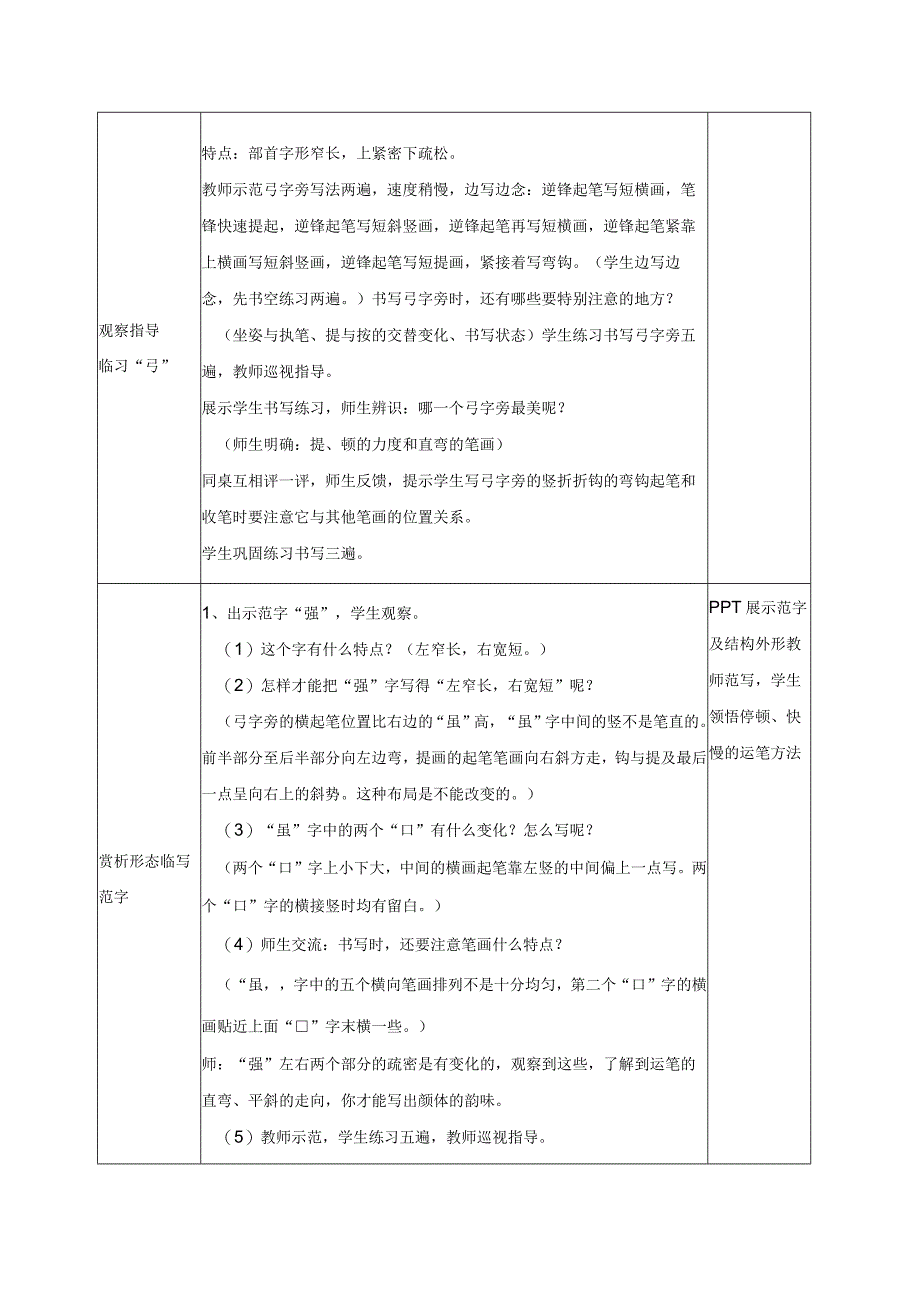 小学五年级上册书法练习指导教案.docx_第2页