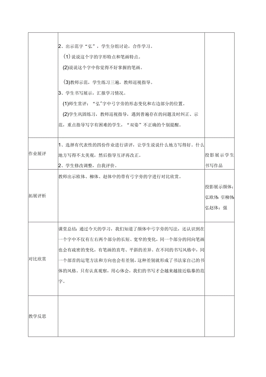 小学五年级上册书法练习指导教案.docx_第3页