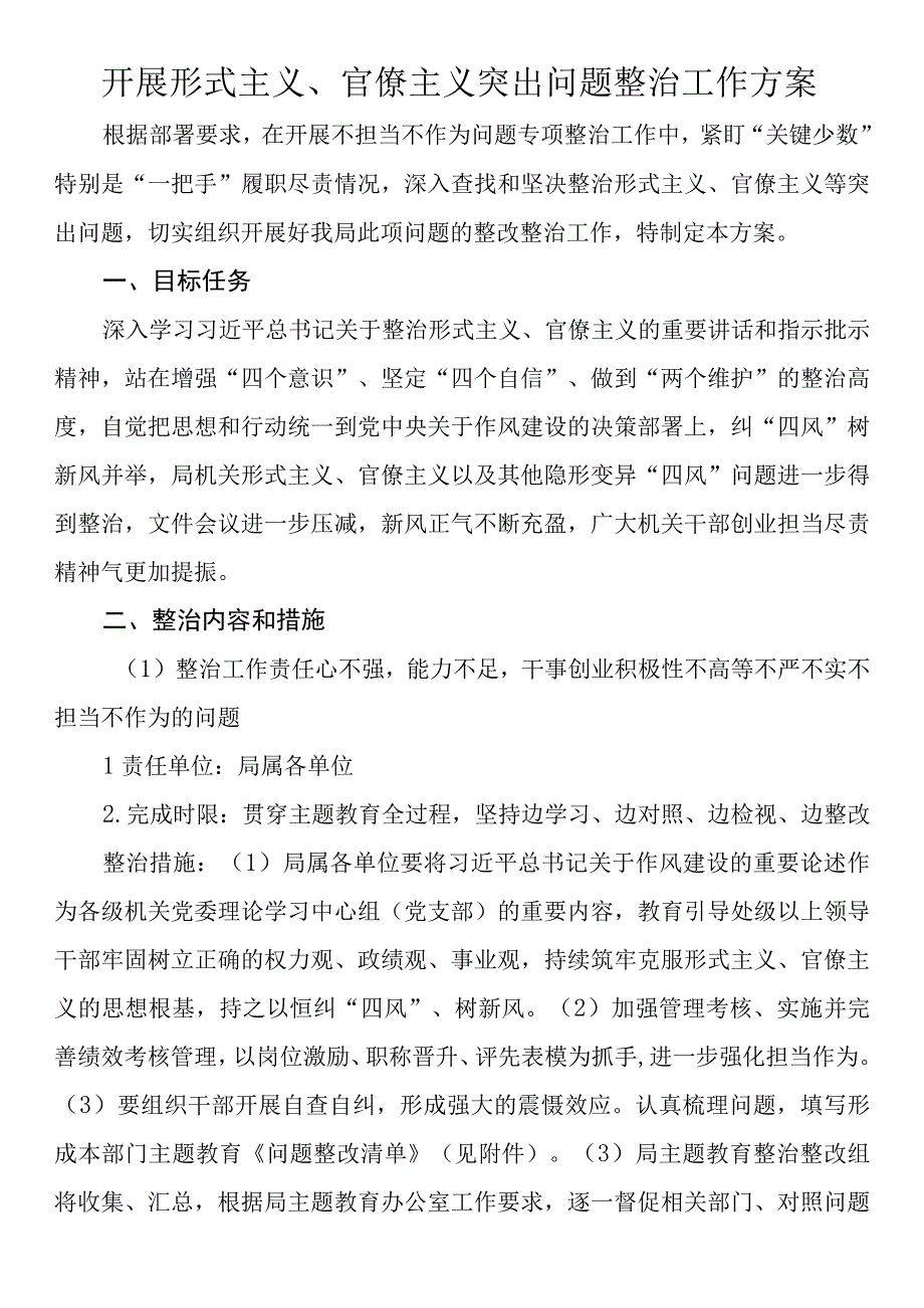 开展形式主义、官僚主义突出问题整治工作方案.docx_第1页