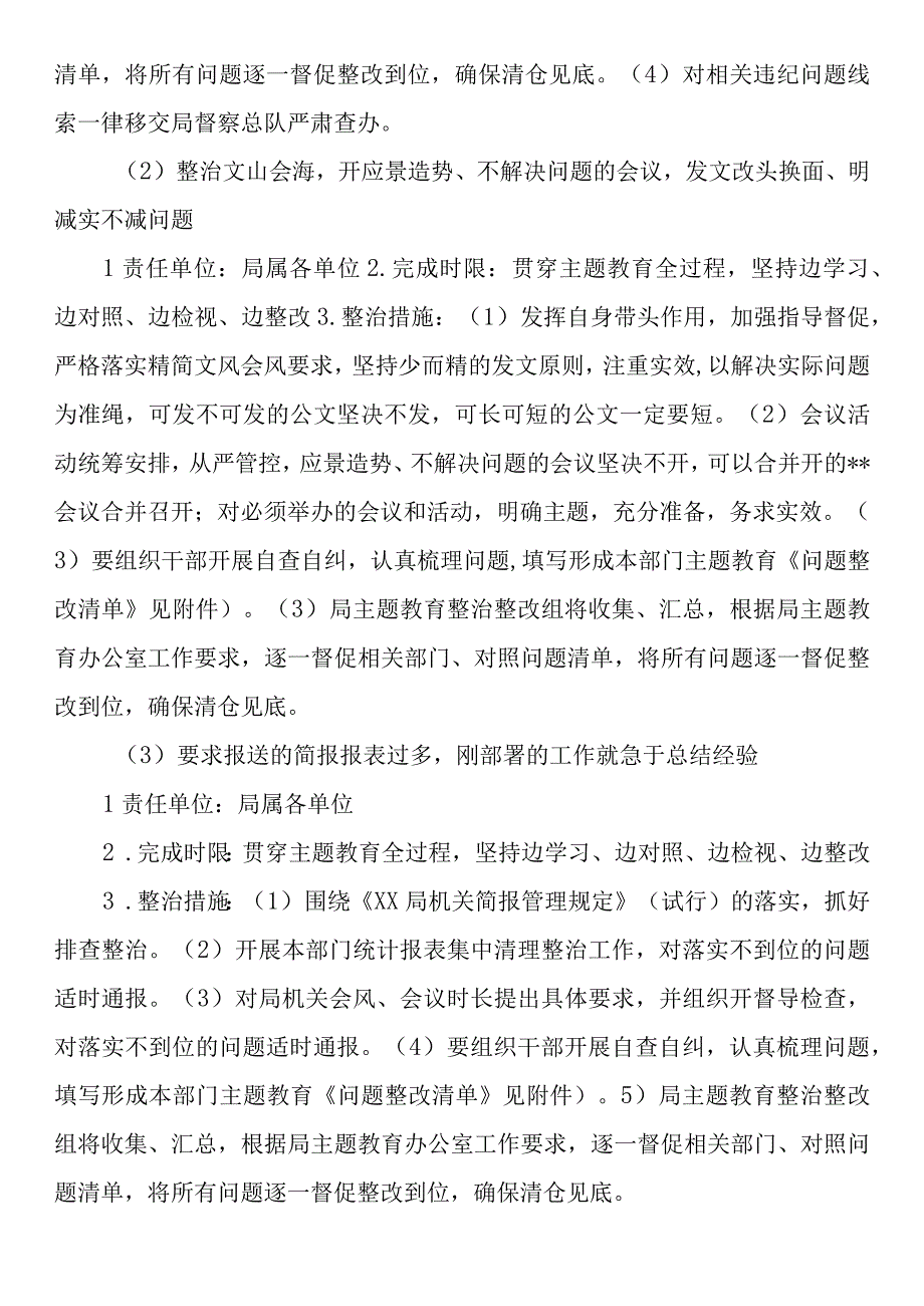 开展形式主义、官僚主义突出问题整治工作方案.docx_第2页