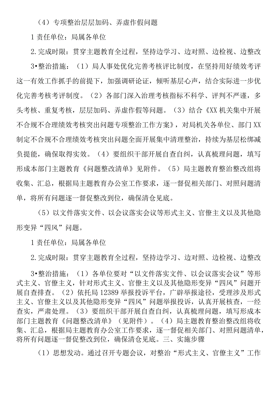 开展形式主义、官僚主义突出问题整治工作方案.docx_第3页