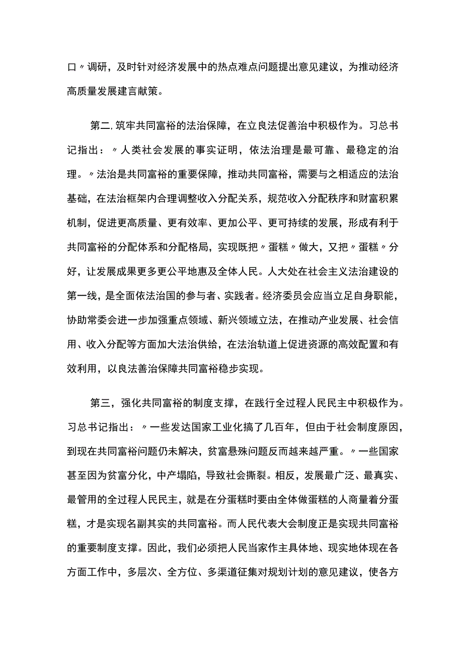 在共同富裕专题研讨交流会上的发言两篇.docx_第2页