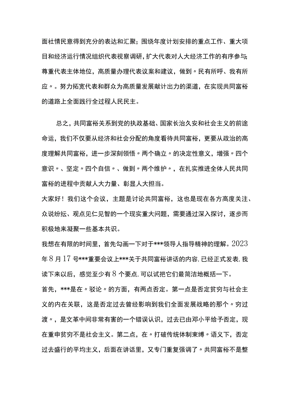 在共同富裕专题研讨交流会上的发言两篇.docx_第3页