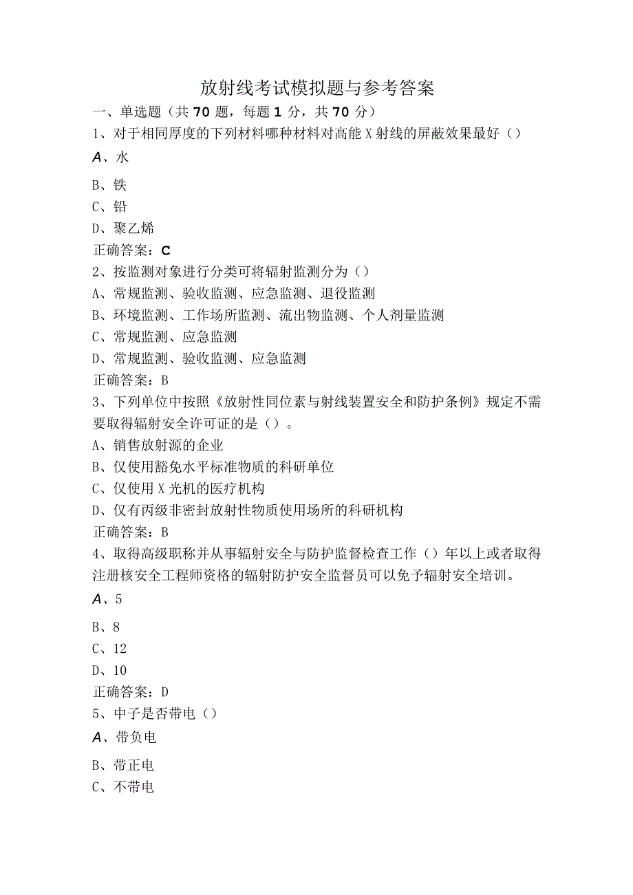 放射线考试模拟题与参考答案.docx_第1页