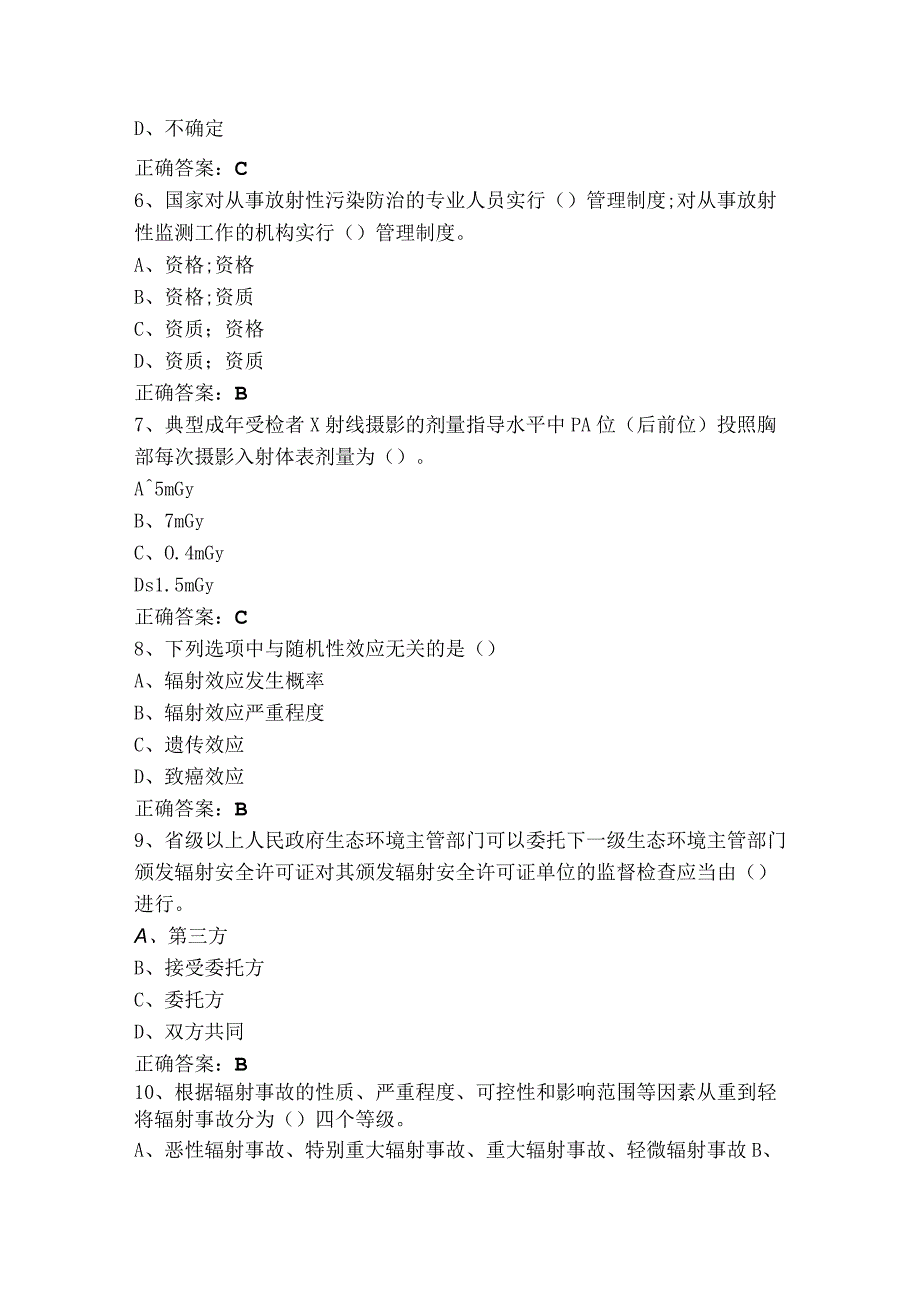 放射线考试模拟题与参考答案.docx_第2页