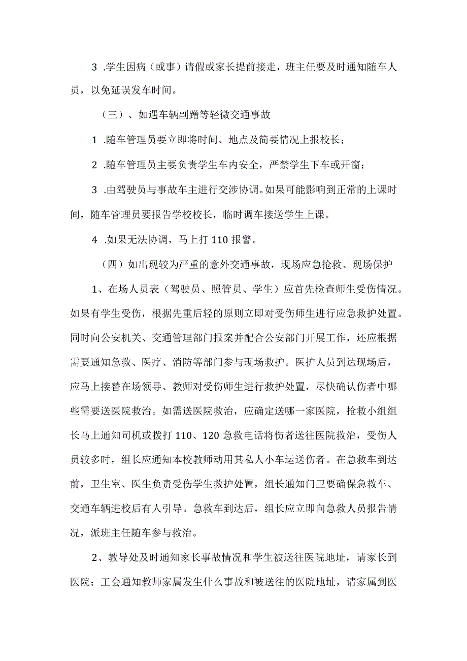 学校车安全突发事件应急预案.docx_第3页