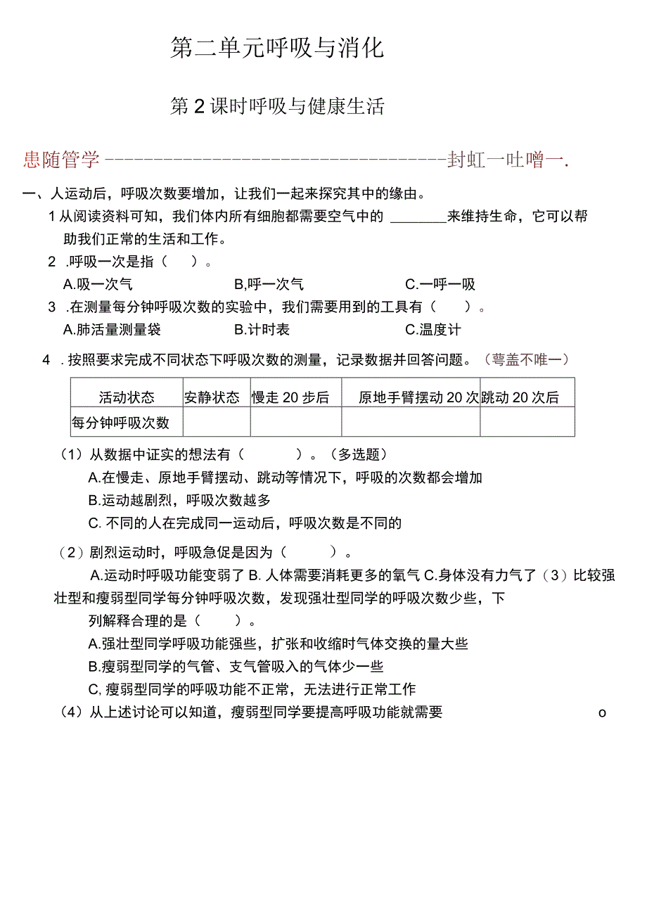 教科版科学四上2.2《呼吸与健康生活》课后练习.docx_第1页