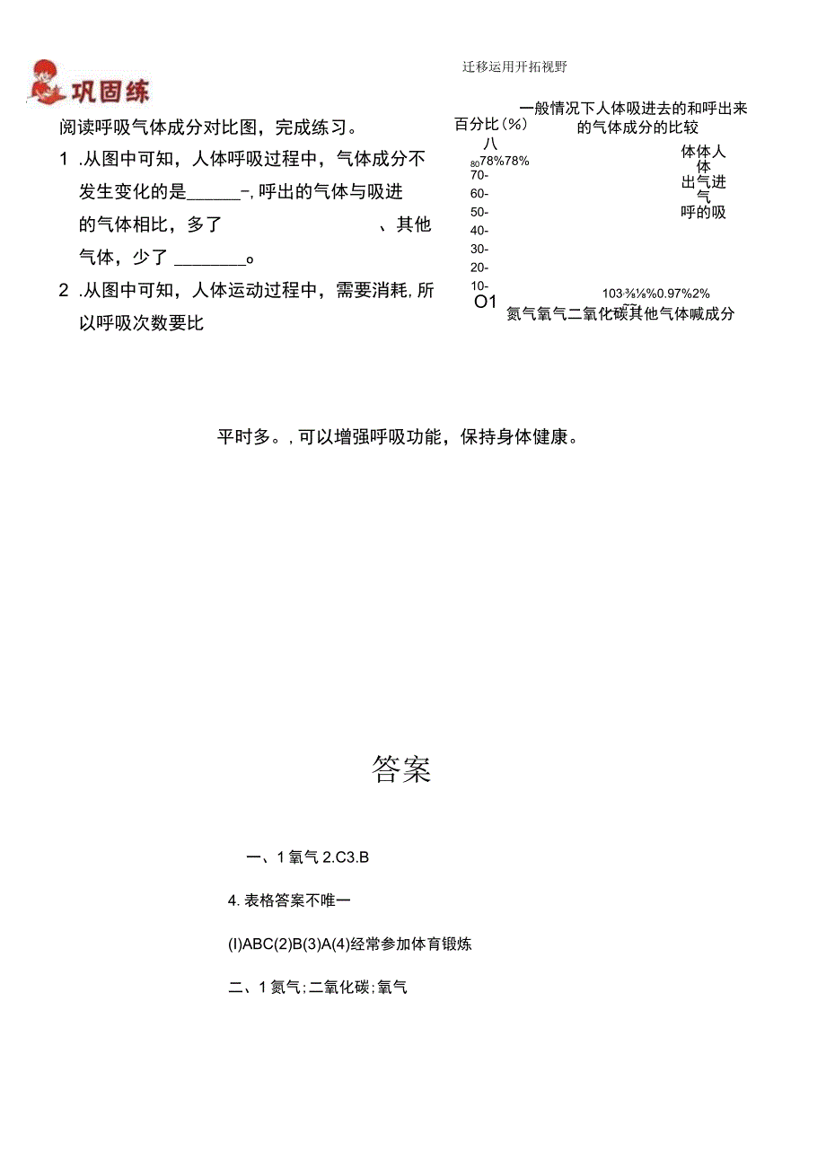 教科版科学四上2.2《呼吸与健康生活》课后练习.docx_第2页