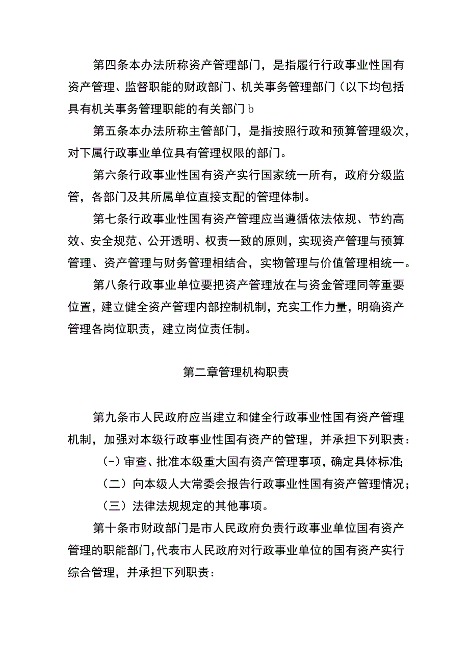 文山市行政事业性国有资产管理办法（征求意见稿）.docx_第2页