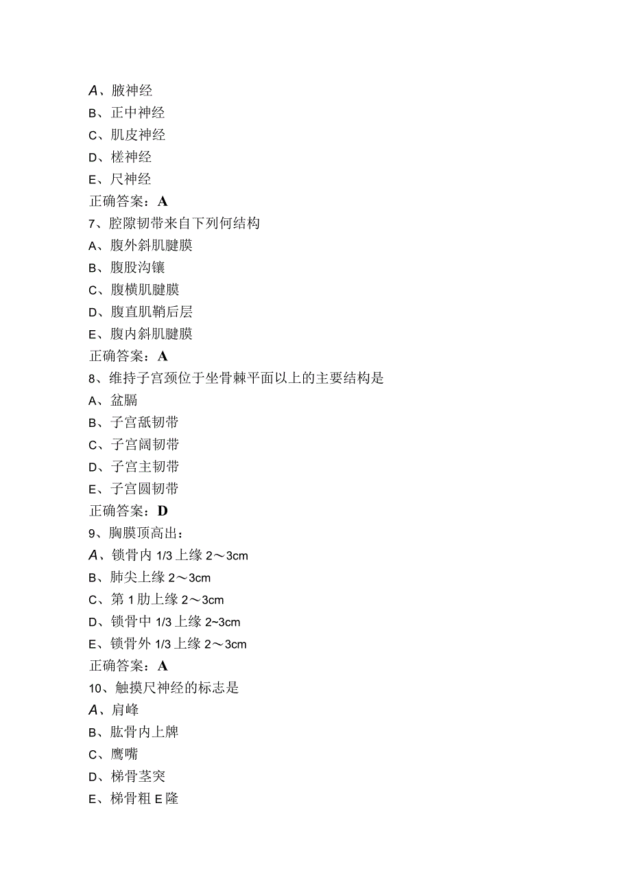 局部解剖学模考试题+答案.docx_第2页